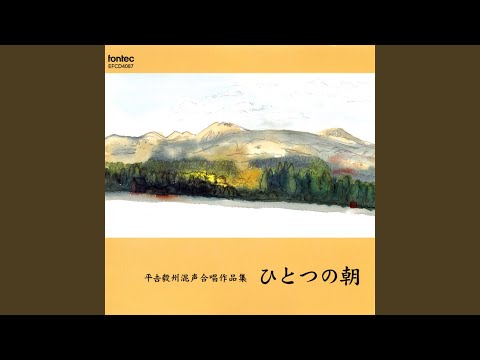 混声合唱組曲「わが里程標 (マイルストーン) 」: 疾走