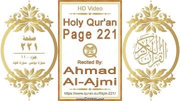 القرآن الصفحة ٢٢١ | القارئ: أحمد العجمي | نص يبرز فيديو عالي الدقة عن تلاوة القرآن الكريم