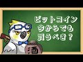 10万ドル目前！バブル状態のビットコイン、今からでも買うべき？