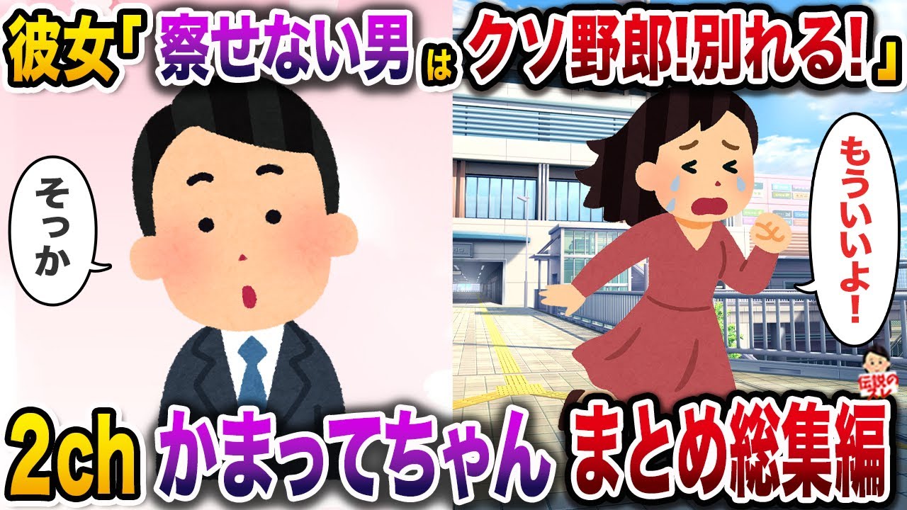 自分を悲劇のヒロインに仕立て上げないと気が済まない女たちまとめ総集編【総集編】【作業用】【修羅場】