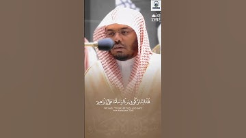 قلنا يا نار كوني بردا وسلاما على إبراهيم | تلاوة تدبرية خاشعة لفضيلة الشيخ د. ياسر الدوسري