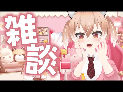 お部屋がかわいくてうれしいのでいっぱい雑談をします【Vtuber/古月アイル】雑談