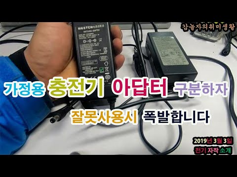 아답터와충전기 차이점  일반사람이 구별하는 방법