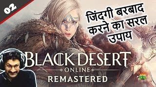 Bahut Addictive | Black Desert Online SEA Server | MMORPG  | Charity Stream | India Live