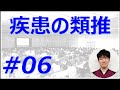 症状から疾患を予測する、この予測力、類推力がアセスメントに直結します！