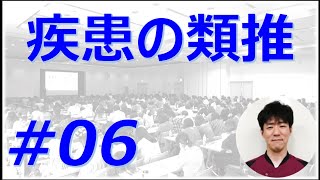 症状から疾患を予測する、この予測力、類推力がアセスメントに直結します！