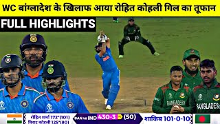 India Vs Bangladesh World Cup WarmUp Full Match Highlights, IND vs BAN WC Full Match Highlights
