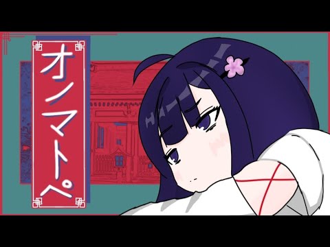 オノマトペ / 羽生まゐご 【歌ってみた】- ミルク