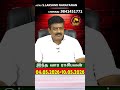 kumbam ராசிக்கான அதிர்ஷ்ட வார பலன்✨04-05-2026 to 10-05-2026 வரை Weekly Rasi Palan Tamil #shorts