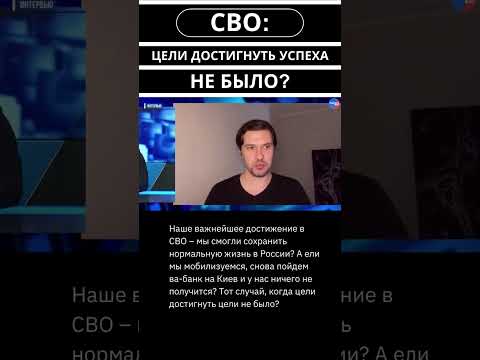 СВО: цели достигнуть