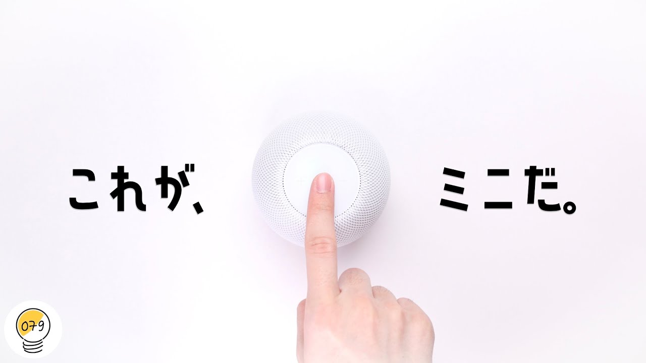 小さくてかわいい。「HomePod mini」を徹底レビュー！音質も比較し