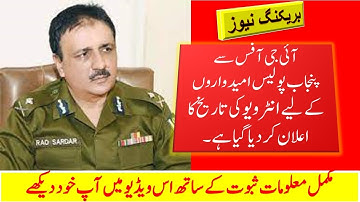 Punjab Police Interview Date 2022, SOE, Punjab Police Phase - II Interviews 2022, Punjab police,