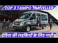 Force urbania tata winger force traveller  top 3 mini bus in india