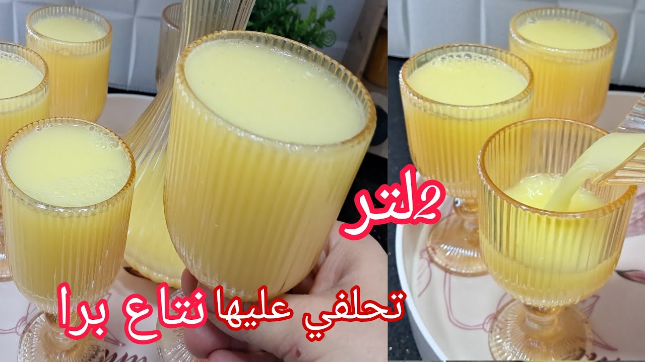 ​اسهل وألذ شاربات تحضريها لرمضان 🌙بـ 2 حبات ليمون وعلبة ياغورت تحضري 2 لتر👌 تحلفي عليها نتاع برا