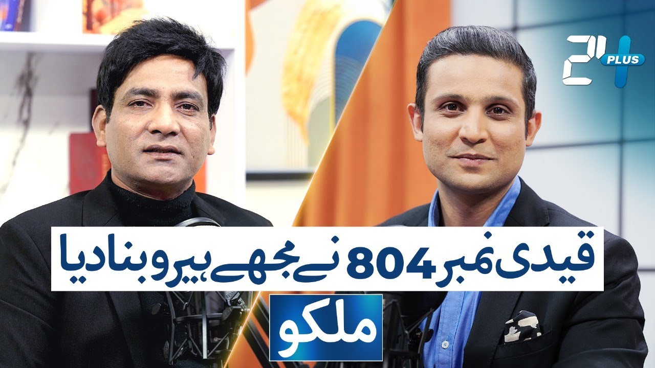 How Malkoo's Song About Imran Khan Changed His Career Forever | RTS With Rehan Tariq | 24 Plus