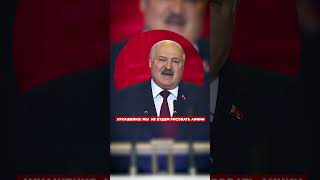 📰 Лукашенко: "Мы не будем рисовать линии" #политика #shorts #новости