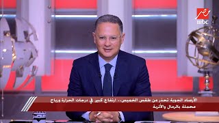 الارصاد الجوية تحذر من طقس الخميس بسبب الارتفاع الكبير في الحرارة والرياح المحملة بالرياح والأتربة