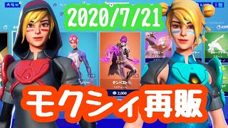 تحميل أغنية 今日のアイテムショップ7月21 Mp3 Mp4