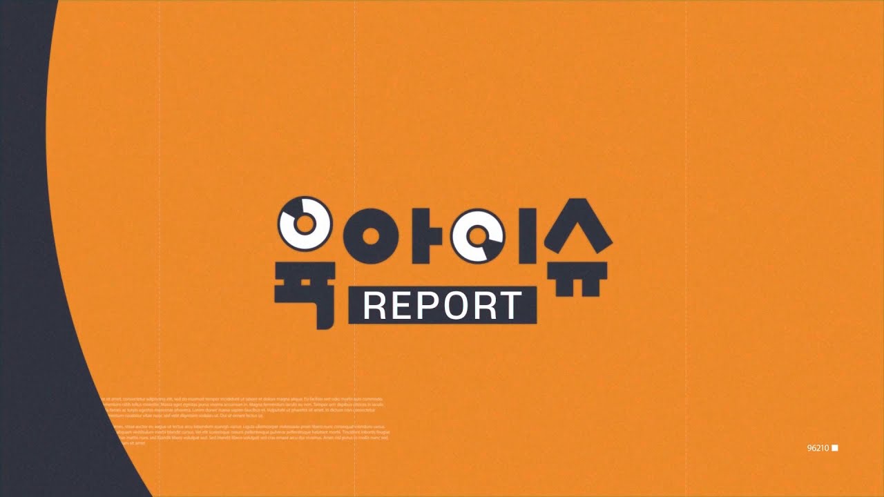 육아이슈 리포트 58회