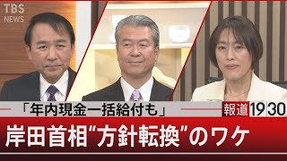 試される「聞く力」と「話す力」…岸田首相、初の本格論戦は【12月13日（月）#報道1930】