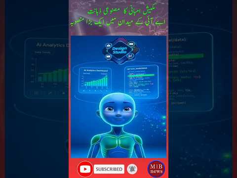 Mukesh Ambani ka masnoi zahanat ( AI ) k madan main ak bara mansooba #bignews #breakingnews #iran