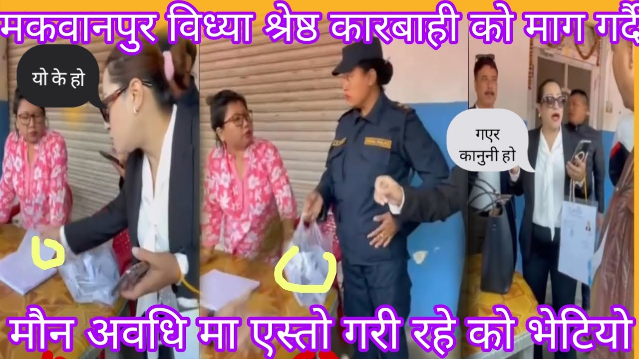 🙏🇳🇵माटो,,बिध्या श्रेष्ठ, कारबाही कोे माग मौन अवधि मा एस्तो गरी रहे को भेटियो,