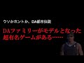 【浅倉大介都市伝説】FF9はDAファミリーがモデル!?