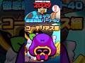 【ブロスタ】全キャラ徹底解説Part40コーデリアス編 #shorts