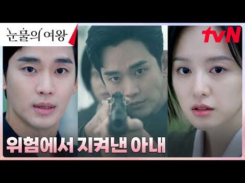 [구원엔딩] 김수현, 절체절명의 위기에서 아내 김지원 구조...! #눈물의여왕 EP.2 | tvN 240310 방송