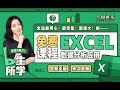 EXCEL教程 | 全B站最用心（没有之一）的EXCEL免费课程—— S03 快速填充，批量提取与组合数据的神奇 高清 1080P