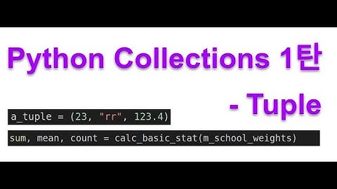 파이썬 Collections 1탄 - Tuple (튜플) 한방에 알아보기