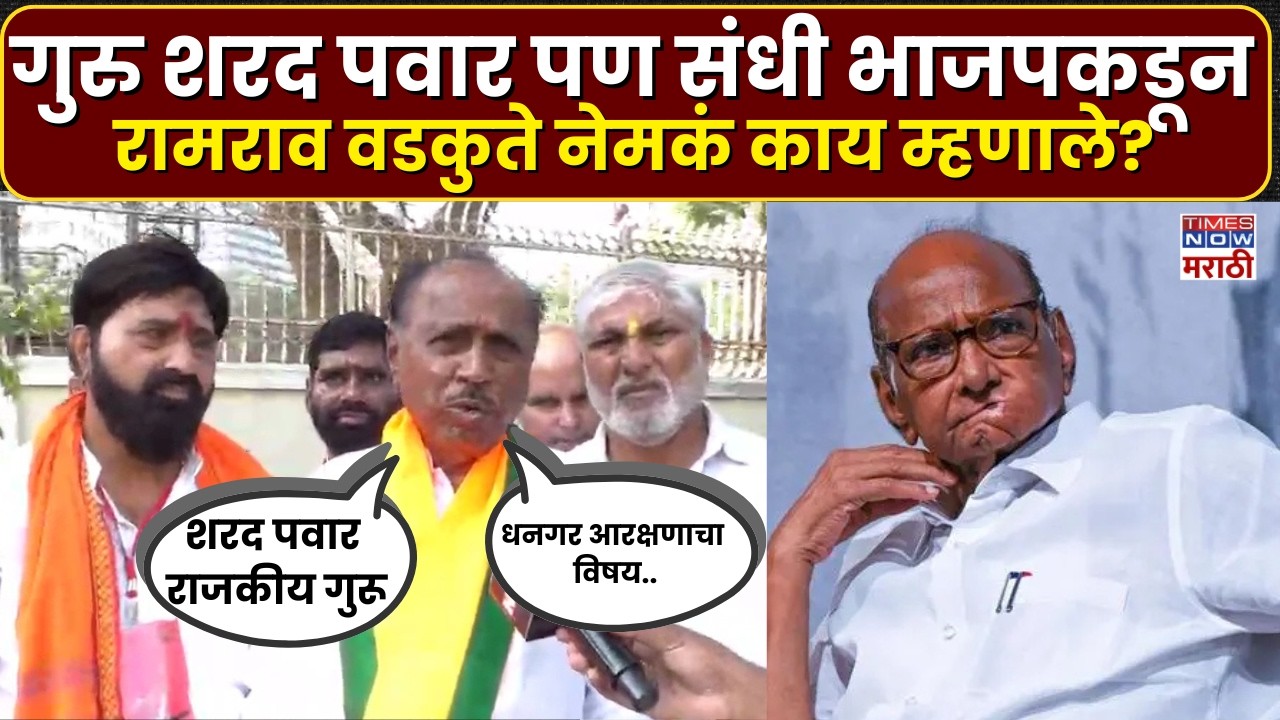 Ramrao Vadkute News : BJPने दिलेल्या संधीच सोन करणार.. राज्यसभेचे उमेदवार रामराव वडकुते काय म्हणाले?