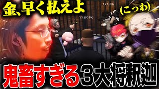 ロスサントス市警3大将『釈迦』の業務内容に思わず逃げ出すわいわい＆Cpt【VCR GTA】(切り抜き)