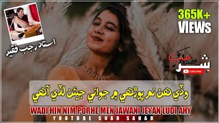 Wade Hin Nim Porhe Men Jawani Jeyan Ludi Ahy Full Sindhi Song 2019 Rajab Faaqeer