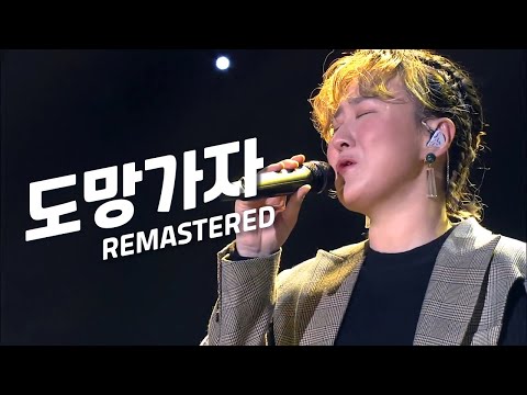 선우정아 - 도망가자 (Remastered) 마음을 치료하는 따뜻한 노래🎤 KBS 유희열의 스케치북 20191213