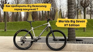 Куда смотреть при покупке б/у велосипеда на Авито ? | Merida Big Seven XT Edition
