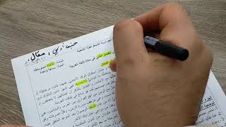 مراجعة الفصل الثاني رقم02 #الثالثةالمتوسطة /محمد أبو شاكر لعبودي
