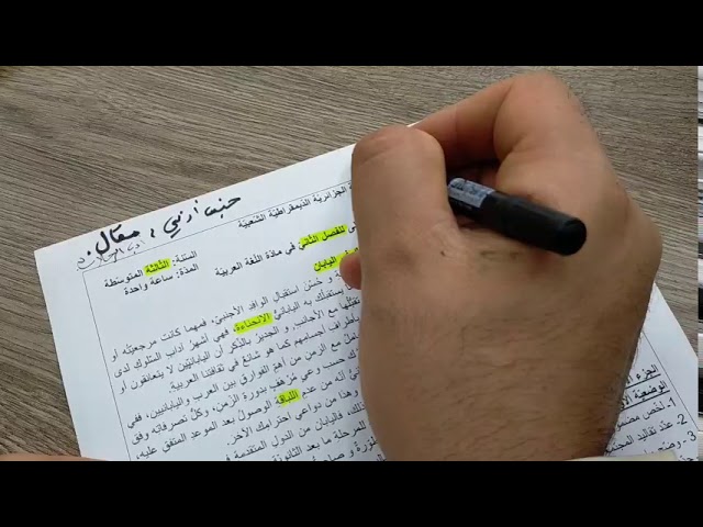 مراجعة الفصل الثاني رقم02 #الثالثةالمتوسطة /محمد أبو شاكر لعبودي
