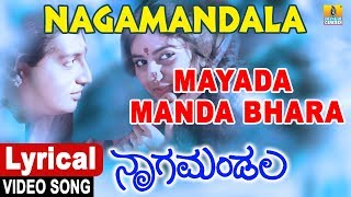 Nagamandala - Kannada Movie | Mayada Manda Bhara - Lyrical Video Song | C. Ashwath | Jhankar Music chords