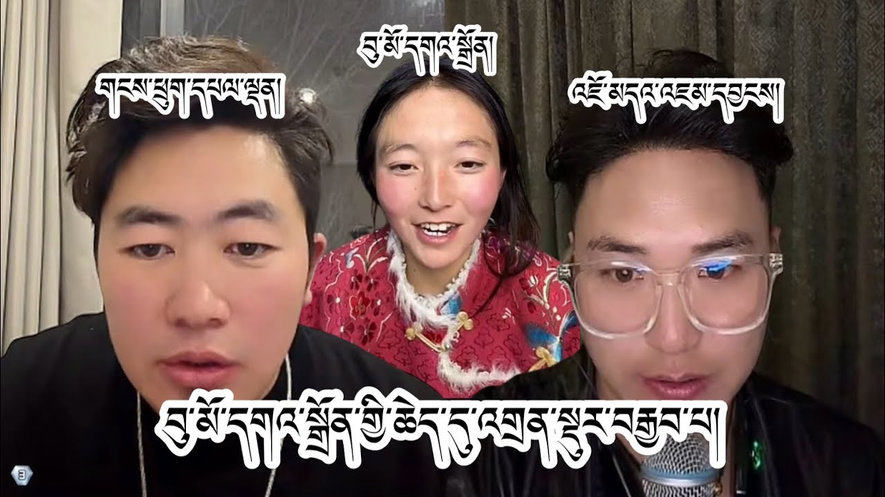 བུ་མོ་དགའ་སྒྲོན་གྱི་ཆེད་དུ་འགྲན་སྡུར། #tibetan 