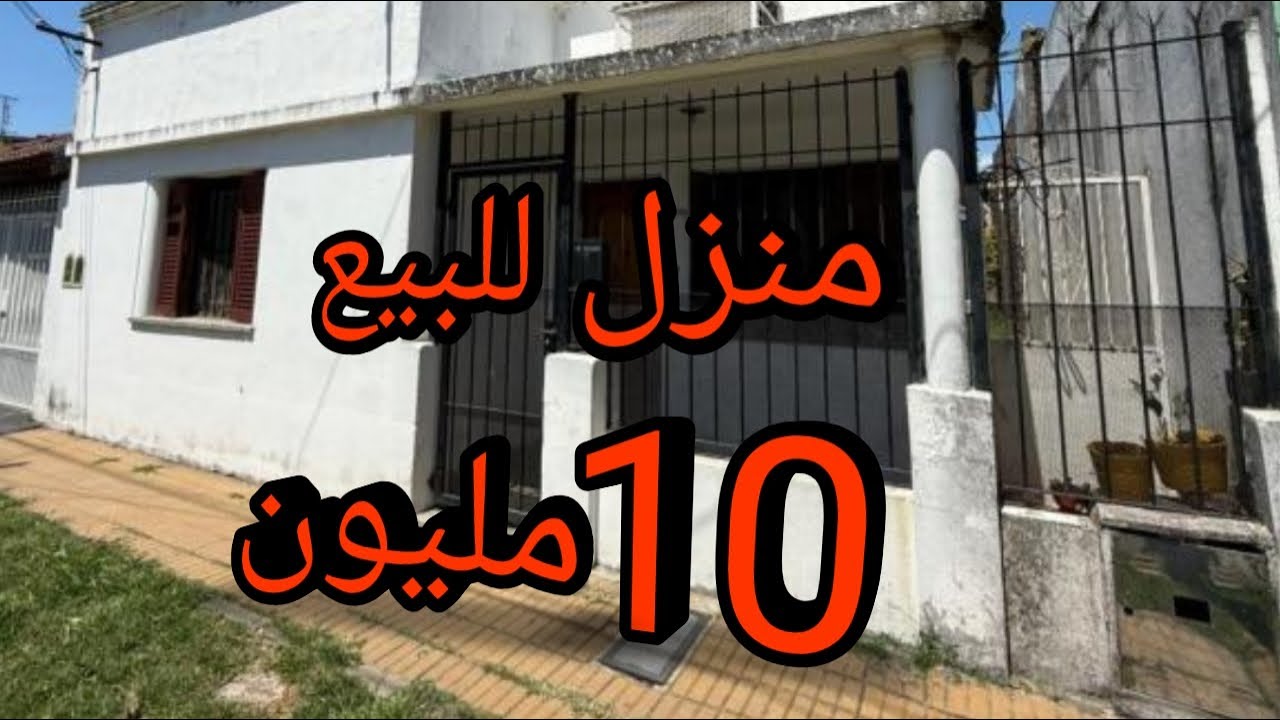 منزل حر جديد مصلوح 10 مليون فرصتك