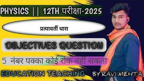 physics class 12th board exam 2025 || alternating current objectives question chapter 7 ||#board2025
