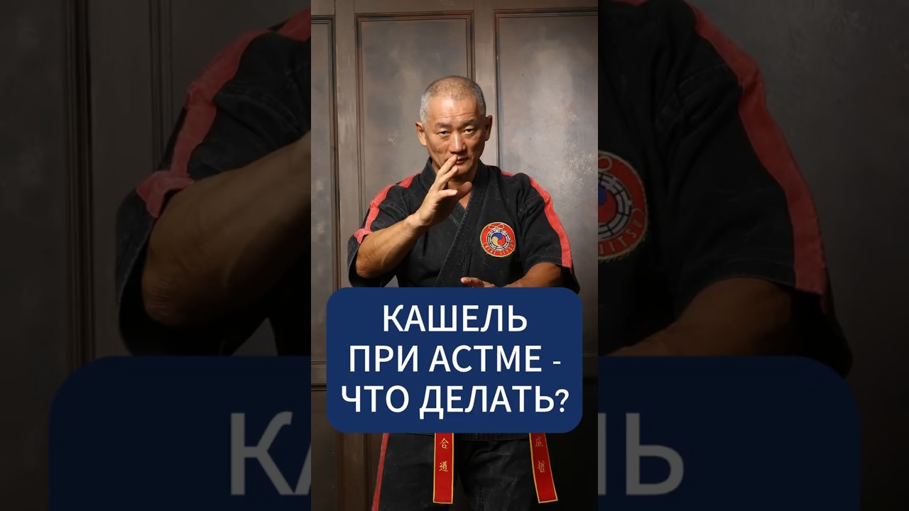 Кашель при астме. Что делать?