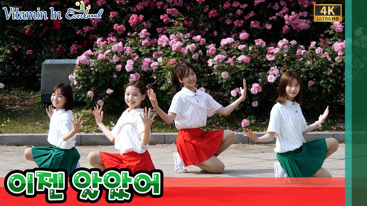 [4k] 210605 비타민 (Vitamin) -이젠 알았어 Now I Know 직캠 Clevr TV 온라인 공연