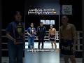 #myanmar #kyawgyi #boxing #muaythai #mua #fighter #fighting #sports #shorts #one #mma #ufc #short