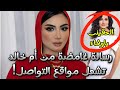 القبض ع التيكتوكر ام خالد ورسالة غامضة منها اثارت الجدل لتكشف الحقيقة فهل لها علاقة بقضية وفاء عامر 