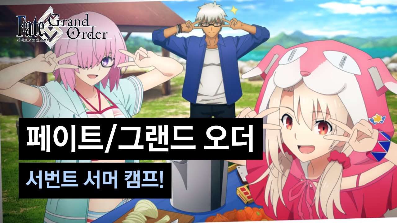 Fate/Grand Order/이벤트/서번트 서머캠프! ~칼데아 스릴러 나이트~ (r391 판) - 나무위키