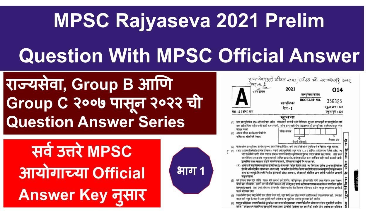 MPSC Question Paper with Answer | MPSC Previous Year Question Paper ...