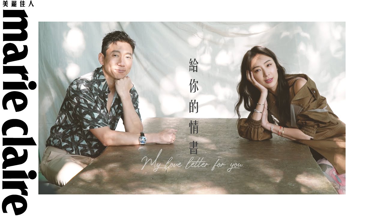 愛的情書！隋棠&Tony寫給對方的一封情書和愛的告白【Cover Story】My love letter for you:Sonia Sui and Tony's love letters