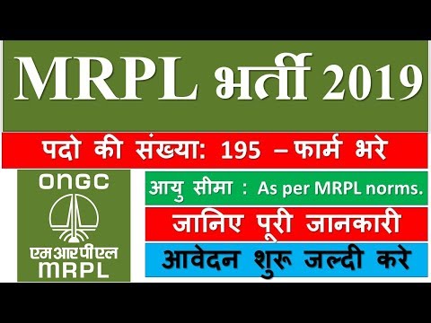 MRPL Recruitment 2019 | Apprentice Trainee Jobs | MRPL भर्ती MRPL Recruitment 2019 | Apprentice Trainee Jobs | MRPL भर्ती
